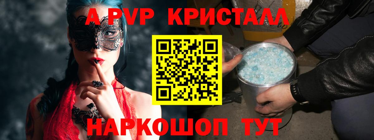 А ПВП VHQ Томск