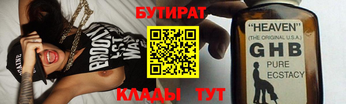 Бутират 1.4BDO  Бутират  Томск  Вход с VPN 