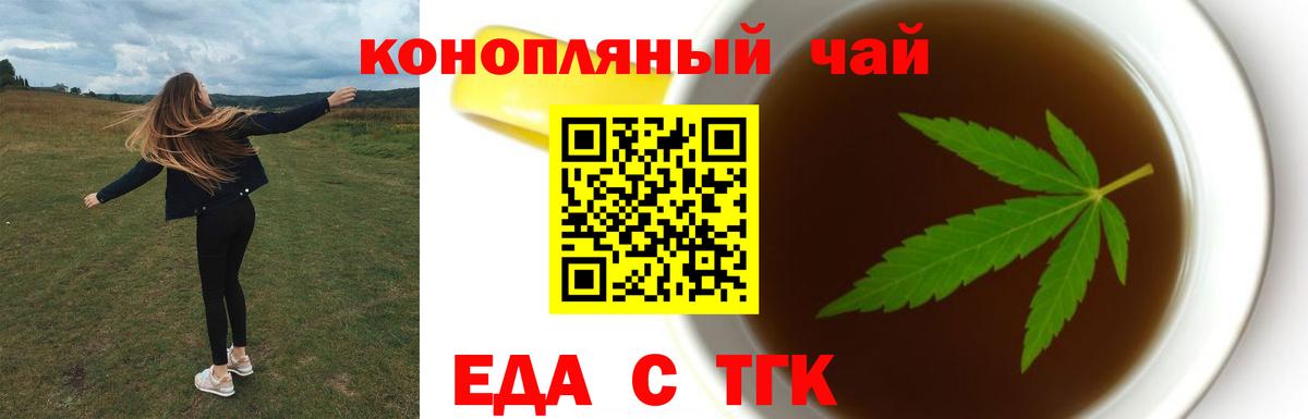 Томск  Cannafood марихуана  Вход с VPN 