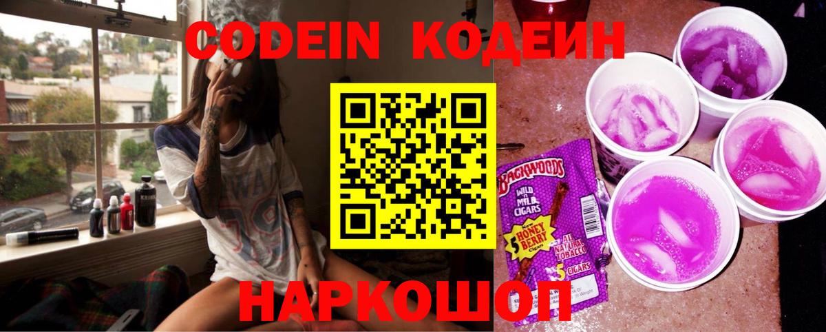 Томск  Кодеиновый сироп Lean напиток Lean (лин)  Codein напиток Lean (лин)  Вход с VPN 