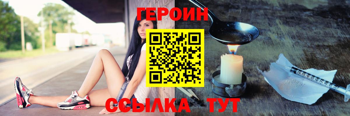 ГЕРОИН герыч  Вход с VPN  ГЕРОИН  Томск 