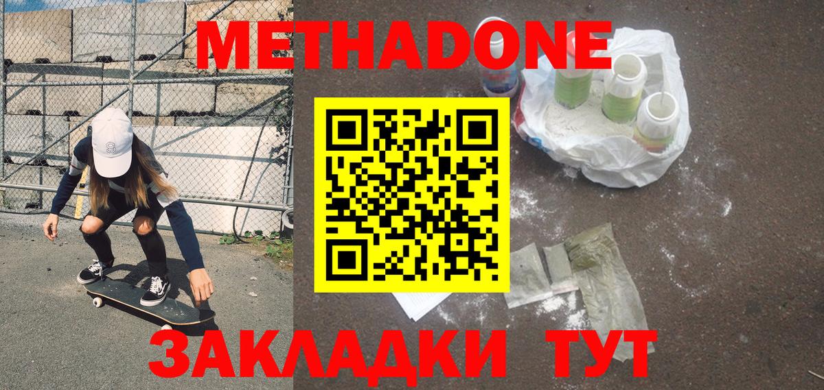 Томск  МЕТАДОН VHQ  МЕТАДОН кристалл  Вход с VPN 